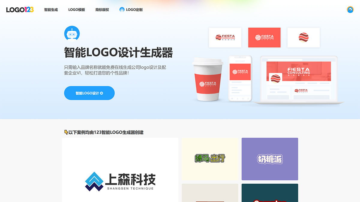 logo123(图1) Logo在线设计生成器,-免费公司logo设计制作---LOGO123---ai.logo123.com.jpg