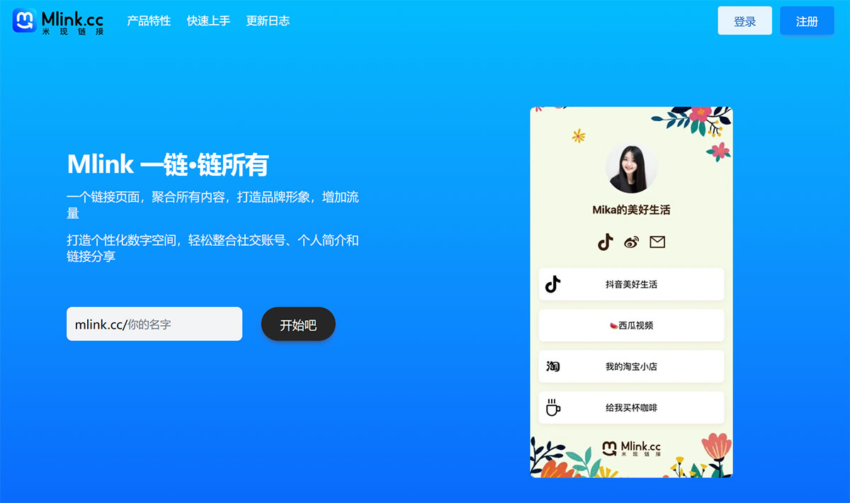 米现链接Mlink(图1) 米现链接---个人主页、导航页和微网站工具---mlink.cc---mlink.jpg