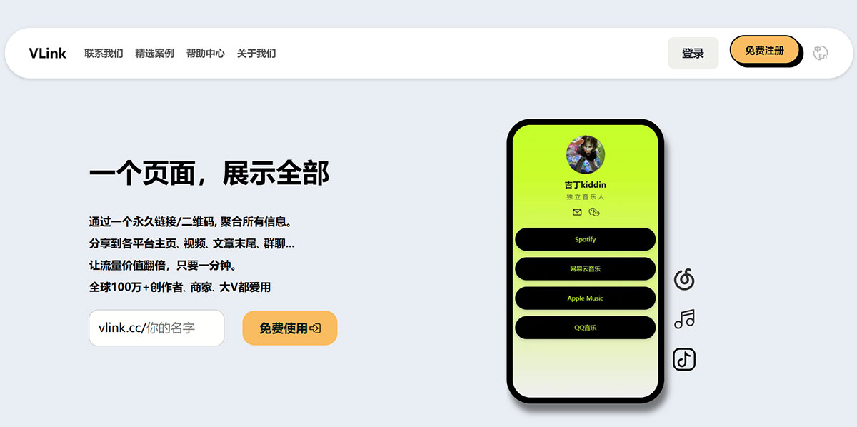 VLink(图1) VLink--唯一链接,分享你的全部---vlink.jpg