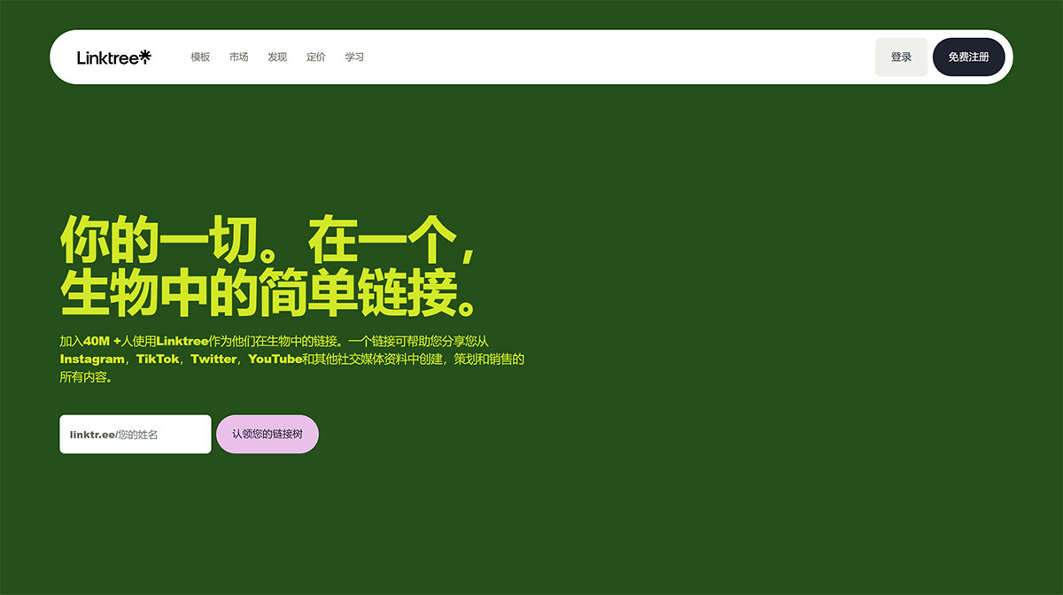 LinkTree(图1) linktr.jpg