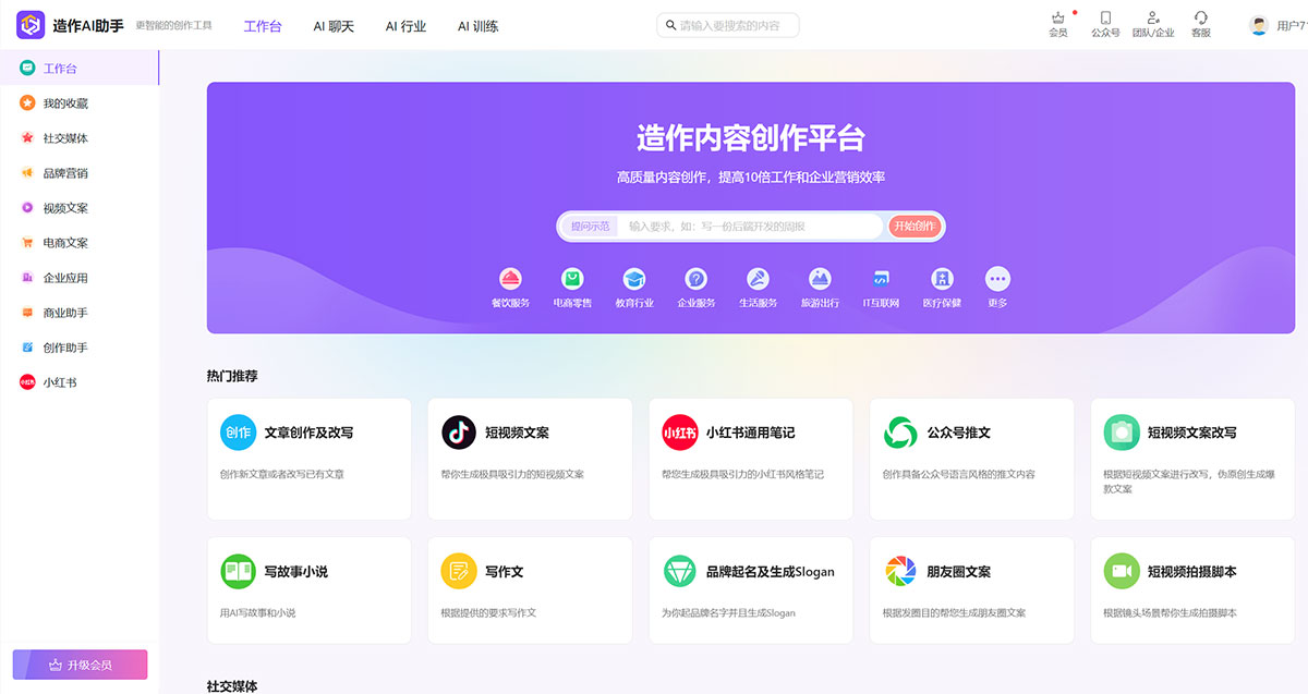 造作AI助手(图1) 造作内容创作平台---www.zaozuoai.jpg