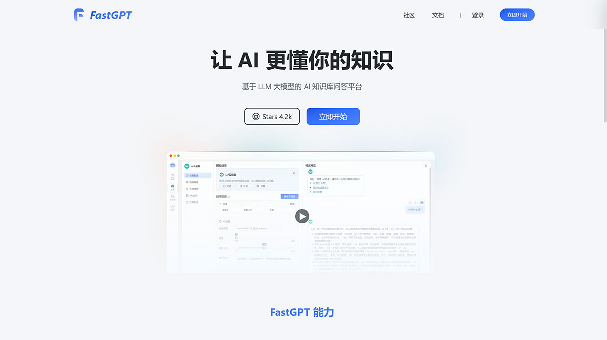 FastGPT(图1) FastGPT---fastgpt.jpg