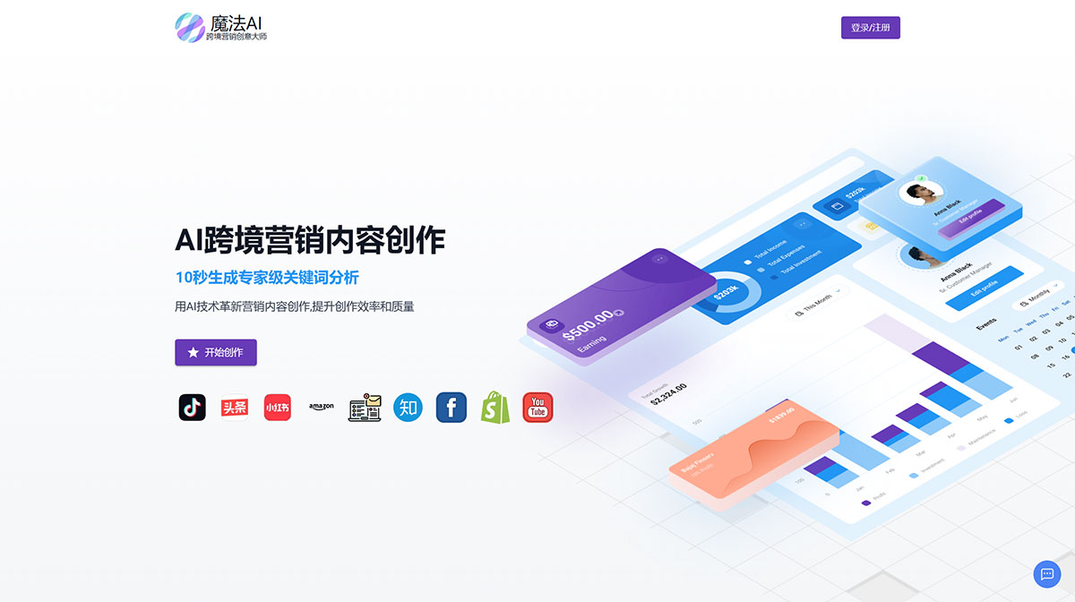 魔法AI - 跨境营销创意大师(图1) 魔法AI---跨境营销创意大师---www.mofaai.com.jpg