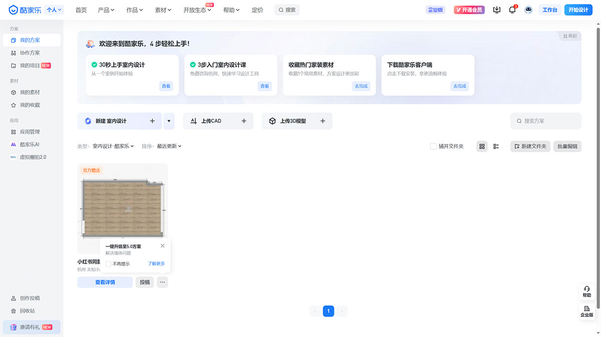 酷家乐AI(图1) www.kujiale.jpg