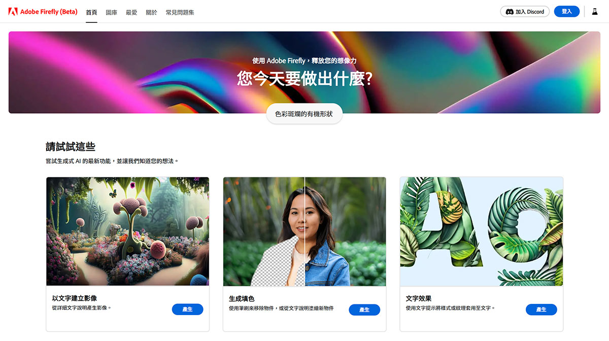 Adobe Firefly(图1) Adobe-Firefly-(Beta)---firefly.adobe.jpg