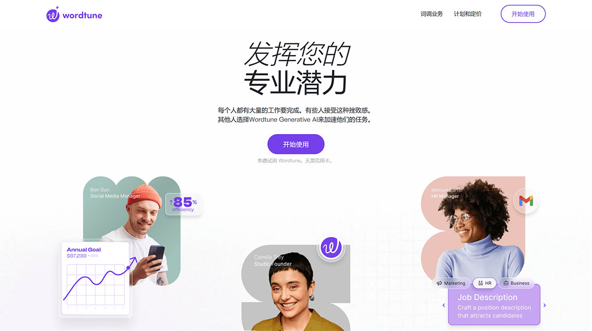 Wordtune(图1) www.wordtune.jpg