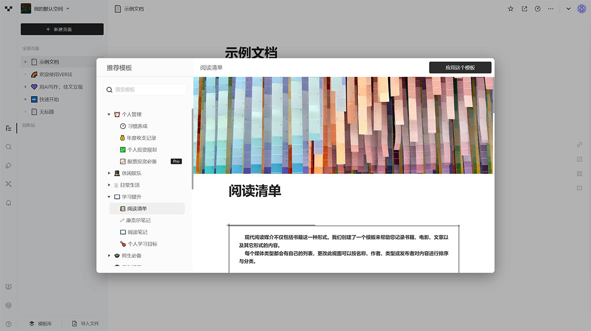 Verse AI写作(图1) static.app.yinxiang.jpg