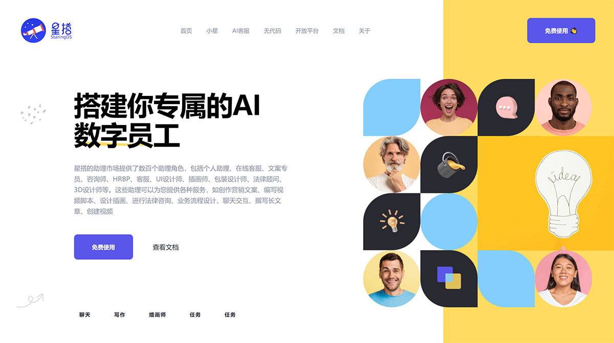星搭科技(图1) 搭建你专属的AI数字员工,专注于基于大模型的AI小模型训练和微调---staringos.jpg