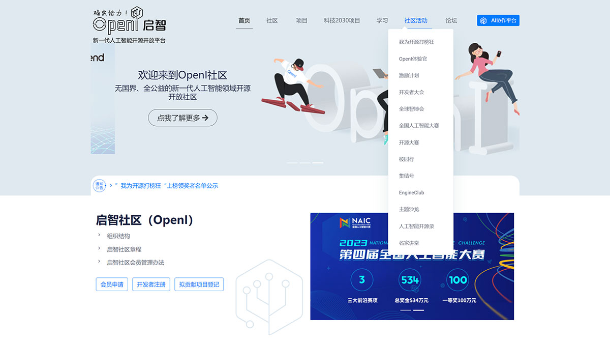 OpenI启智(图1) OpenI-启智-新一代人工智能开源开放平台---openi.org.cn.jpg