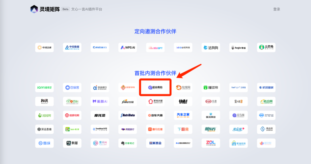 超会AI入选「百度文心大模型灵境矩阵平台」首批内测合作伙伴(图2) 640 (1).png