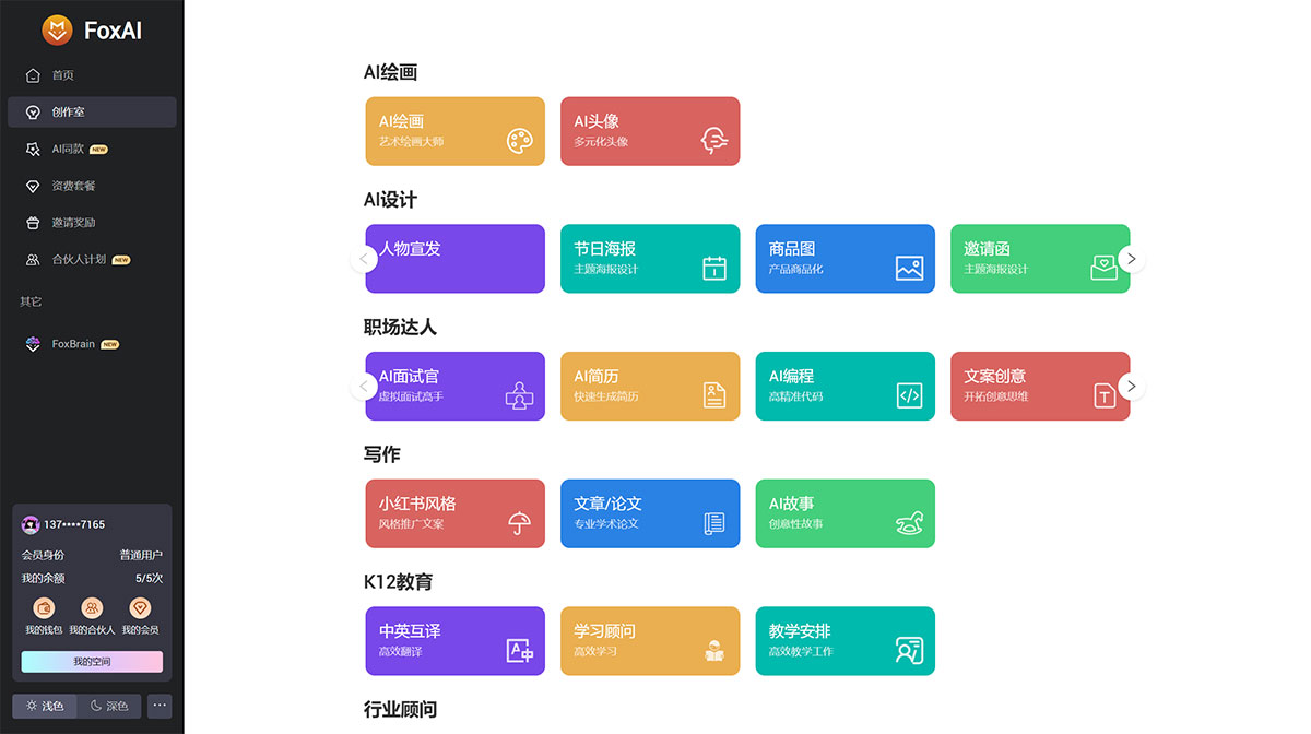 Fox AI(图1) FoxAI-最稳定简单的AI助手---foxgpt.jpg