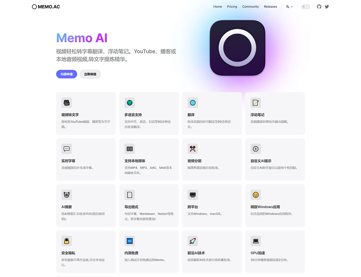 Memo AI(图1) Memo-AI---AI赋能转录。音频视频轻松转文字。---memo.jpg