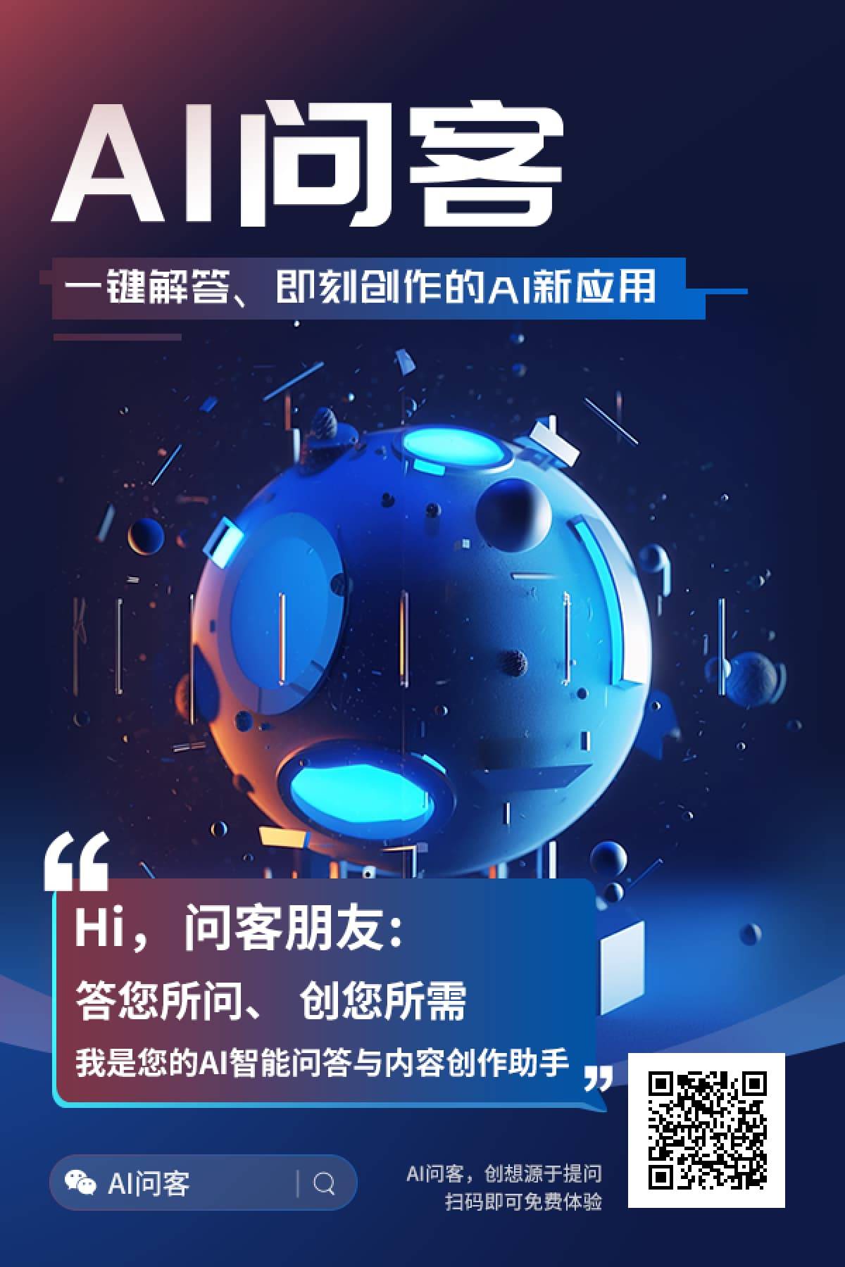 AI问客(图1) erweima761(1).jpg