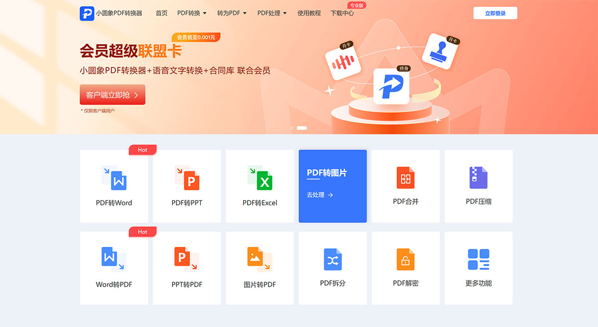 小圆象PDF转换器(图1) FireShot-Ca小圆象PDF转换器---www.xiaoyuanxiang.jpg
