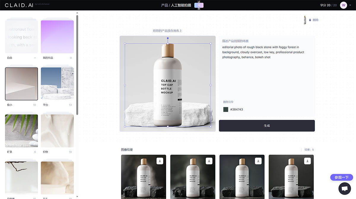 Claid.ai(图1) FireShot-Capture-1108---AI-Photoshoot---Claid.ai---claid.jpg