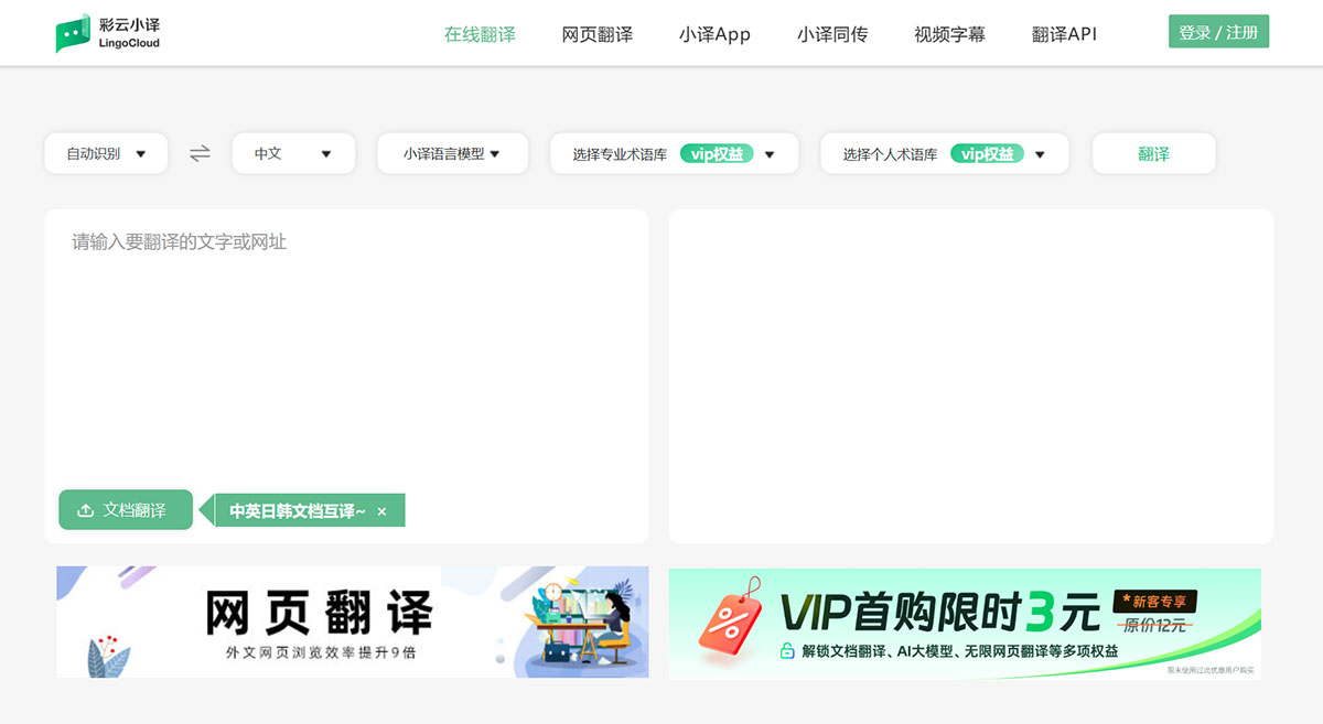 彩云小译(图1) 彩云小译---在线翻译---fanyi.caiyunapp.jpg