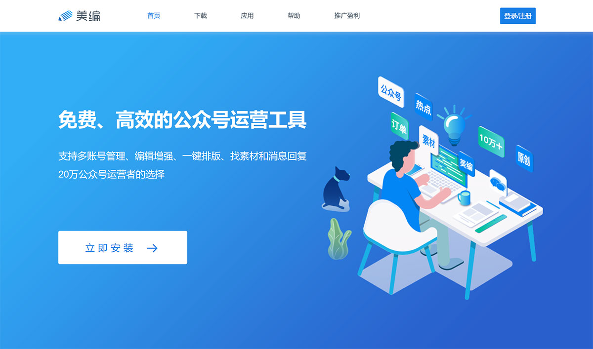 美编(图1) 美编_简单好用的公众号运营助手、微信编辑器和多账号管理公众号助手---www.mbian.jpg