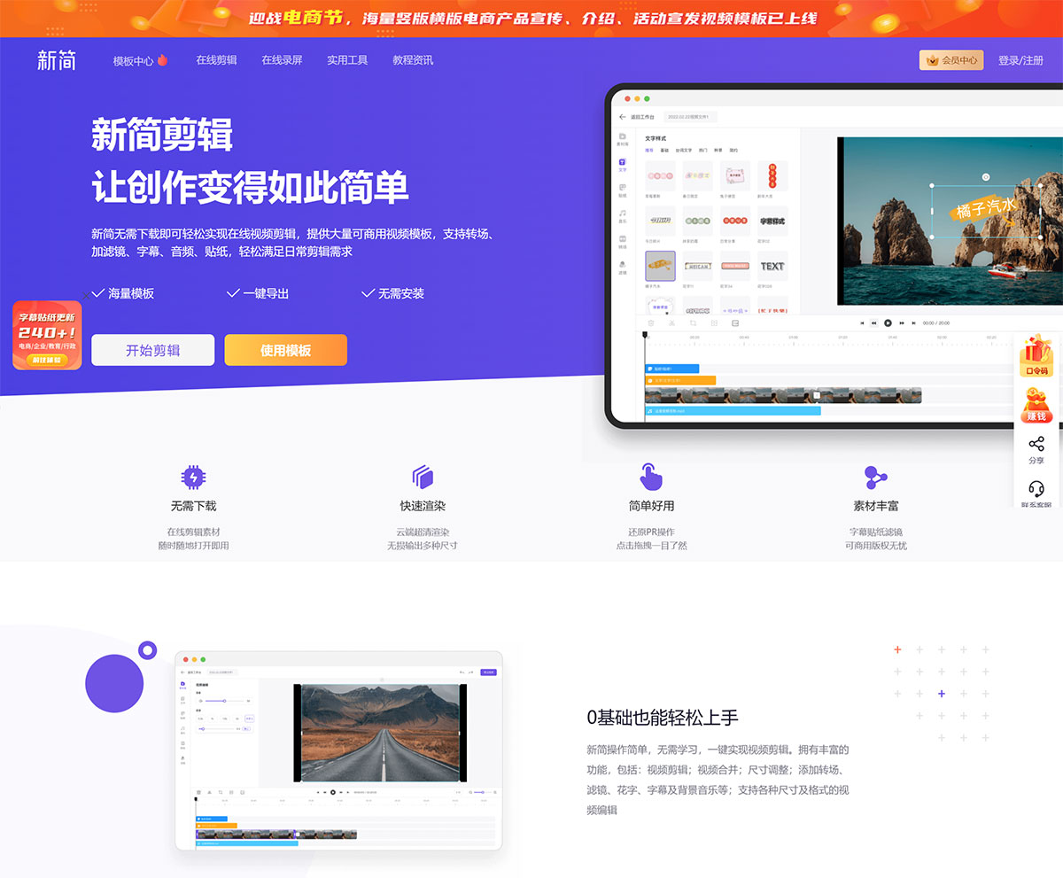 新简剪辑(图1) 新简剪辑-免费在线视频剪辑工具,支持编辑合并裁剪转换制作视频!---www.ixinjian.jpg
