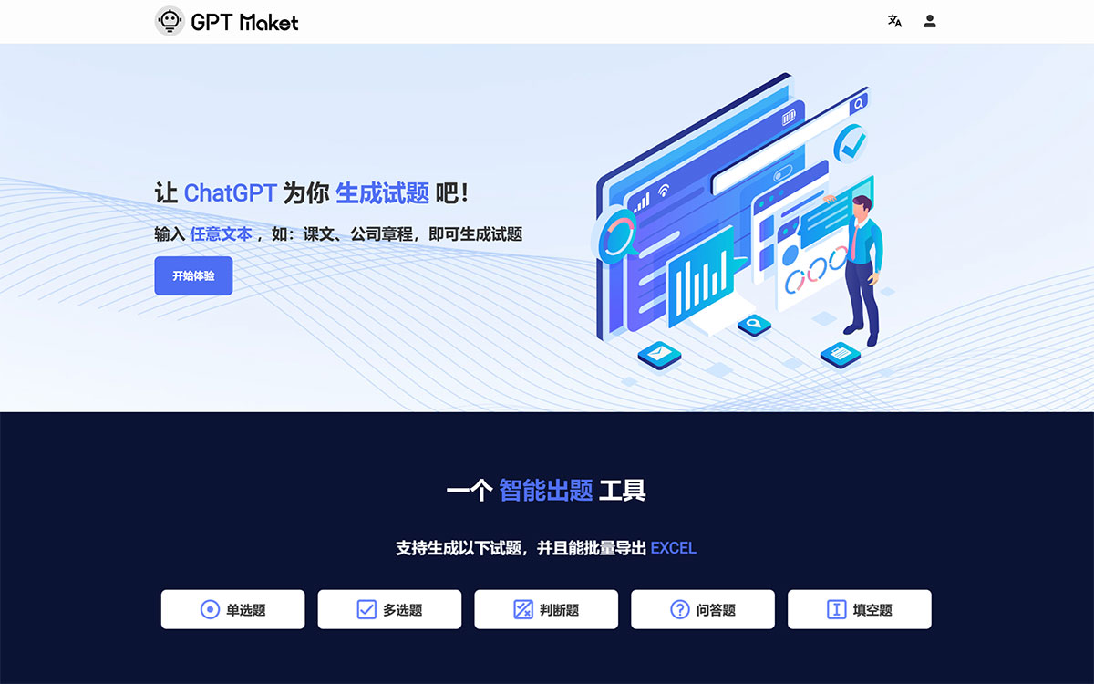 GPTMaket(图1) GPT-Maket---quiz.gptmaket.com.jpg