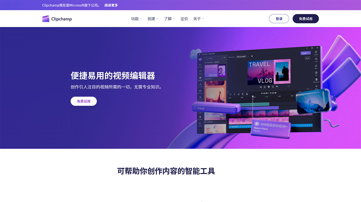 Clipchamp(图1) Clipchamp---clipchamp.jpg