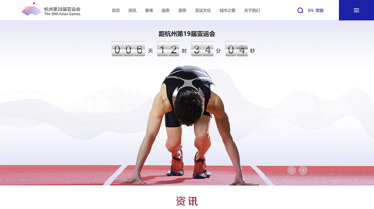 杭州亚运会网站(图1) 杭州第19届亚运会官网---www.hangzhou2022.cn.jpg