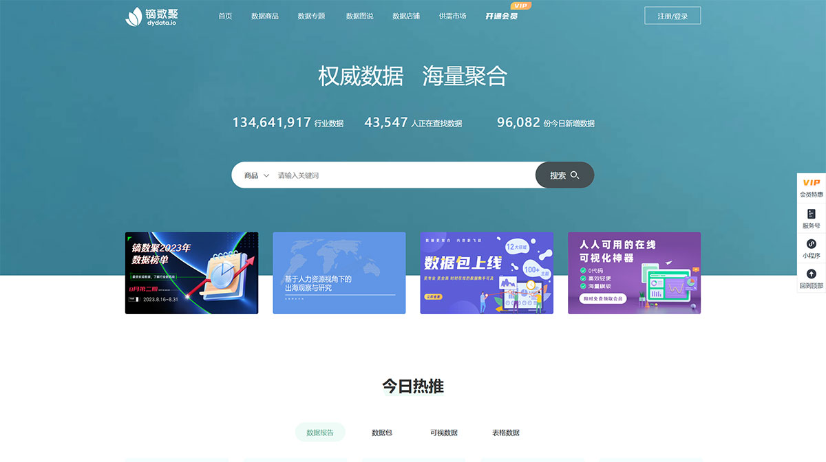 镝数聚(图1) 镝数聚网站-权威数据-海量聚合---www.dydata.jpg