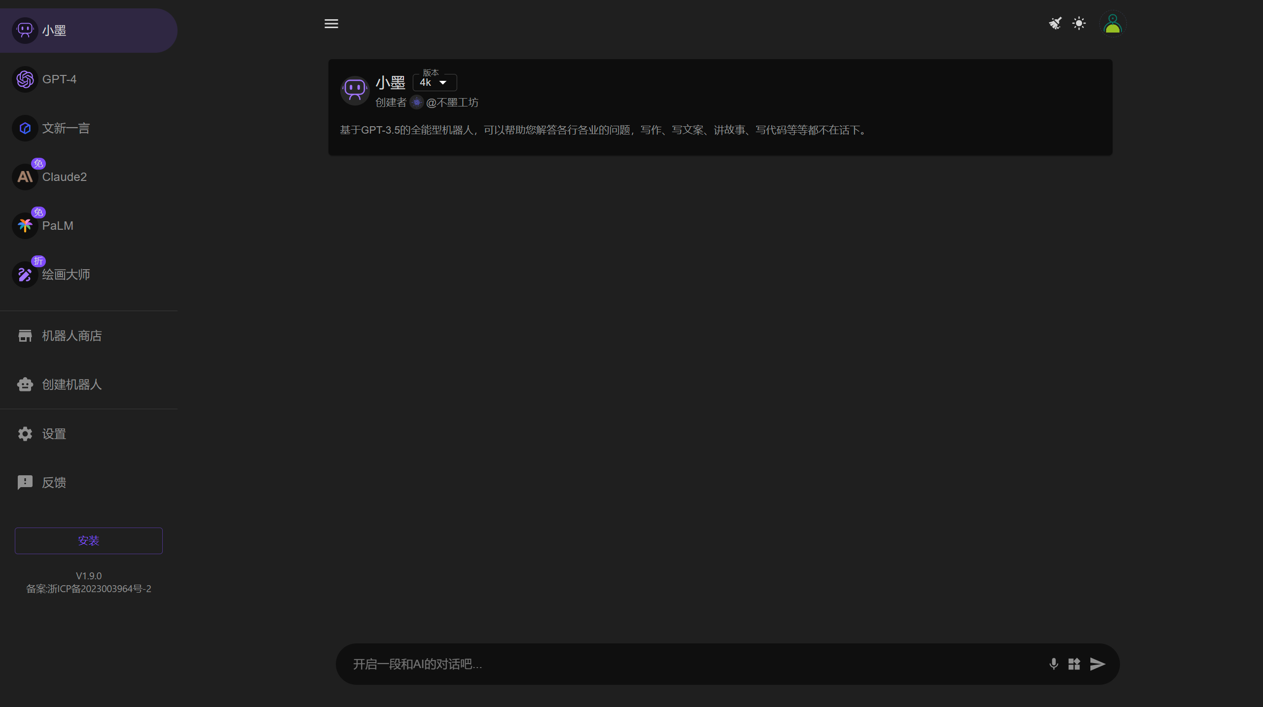不墨AI助手(图1) 不墨AI助手 - 会话式AI工具 - chat.bumo.tech.png