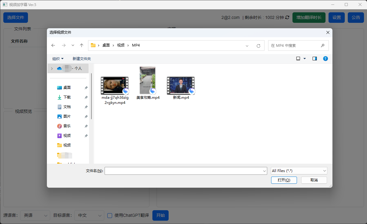 VAS视频加字幕(图1) 选择文件