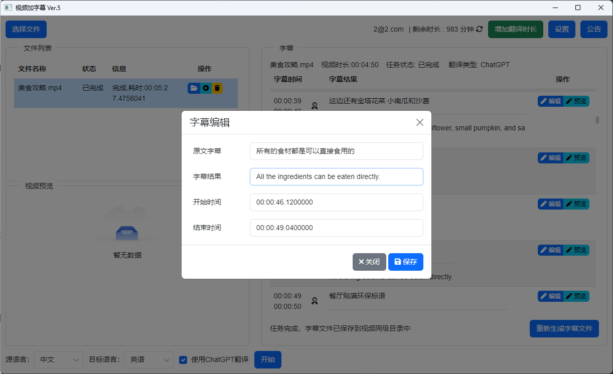 VAS视频加字幕(图4) gpt功能