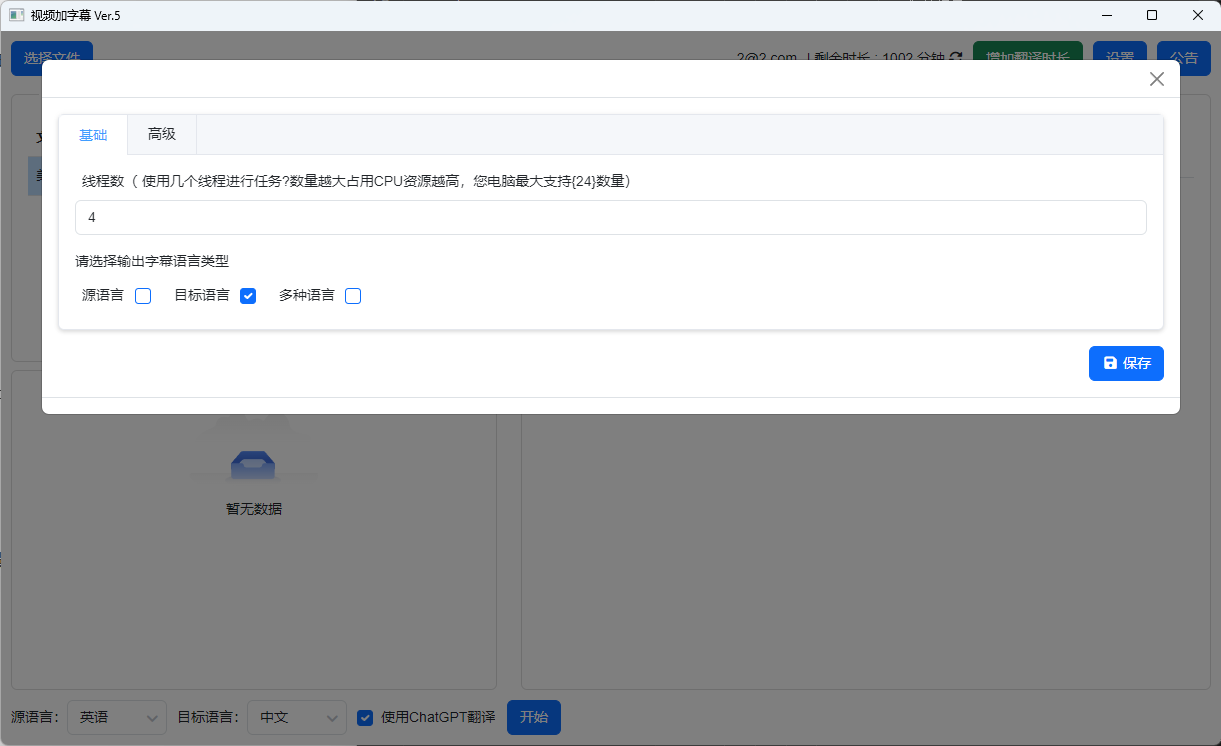 VAS视频加字幕(图7) 字幕语言