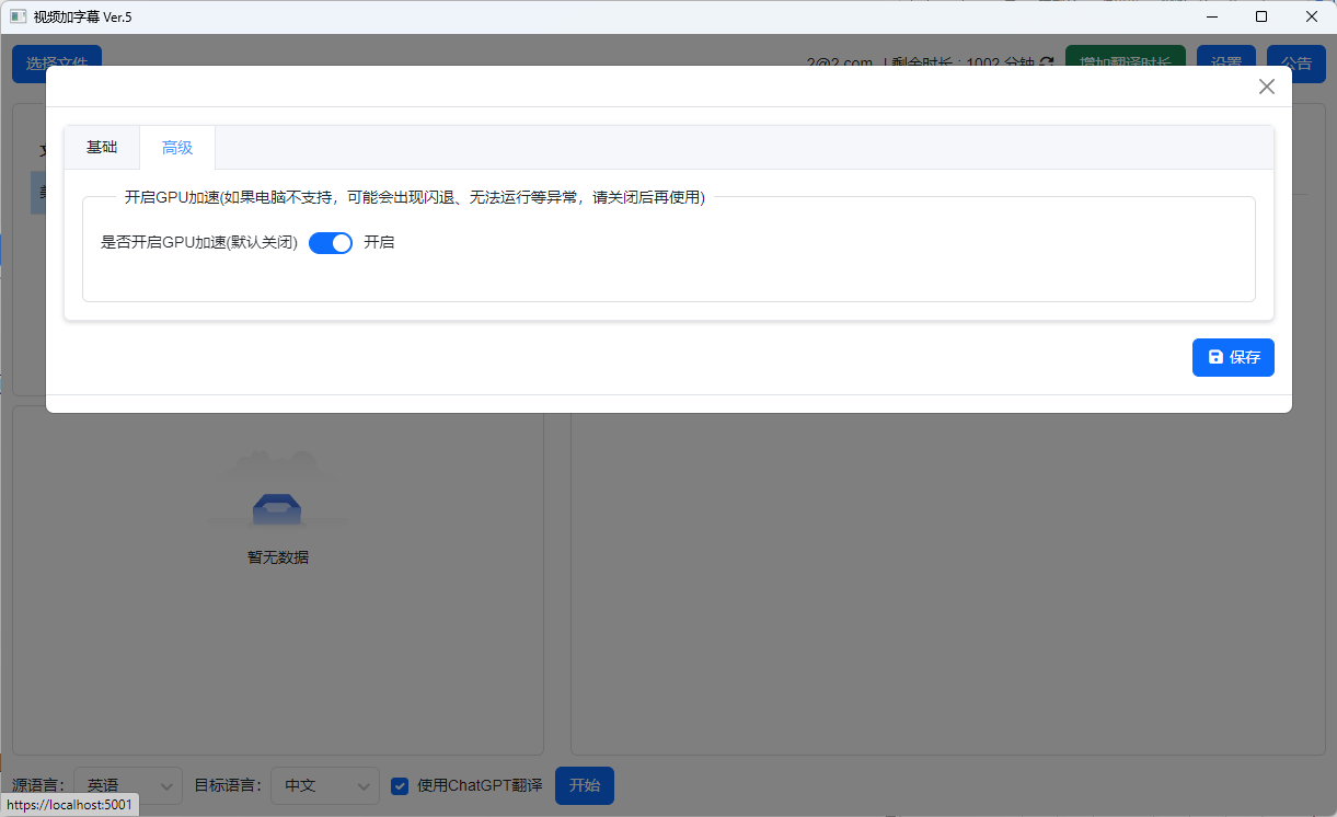 VAS视频加字幕(图6) gpu加速