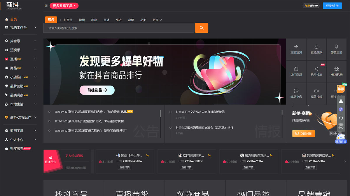 新抖-抖音排行(图1) 新抖—短视频及直播数据工具---xd.newrank.jpg