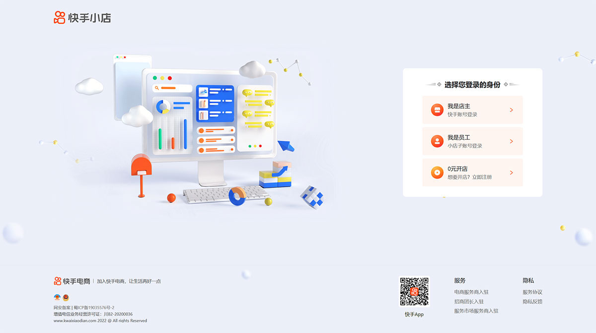 快手电商(图1) 快手小店---login.jpg