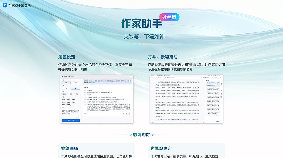 作家助手妙笔版(图1) 作家助手妙笔版内测报名---m.write.qq.jpg