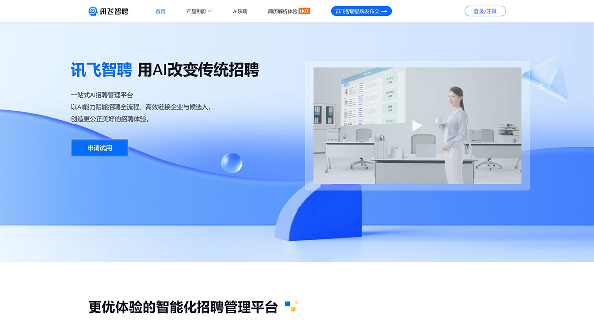 讯飞智聘(图1) 讯飞智聘---zp.xfsaas.jpg