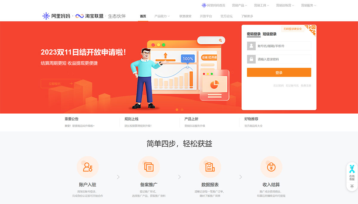 淘宝联盟(图1) 淘宝联盟.alimama.jpg