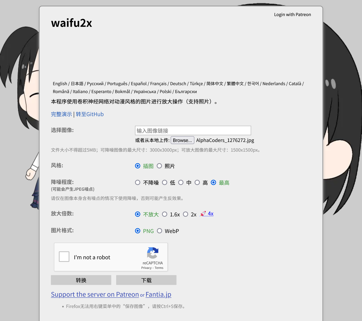 waifu2x使用教程(图3) waifu2x使用教程(图3)