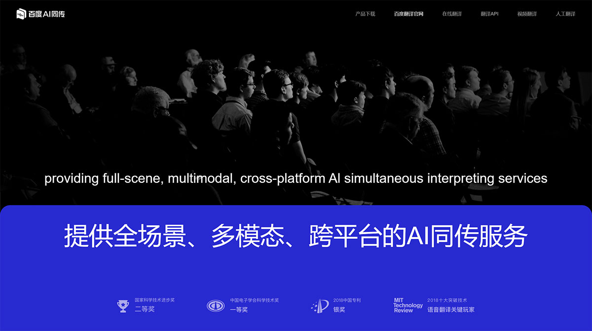 百度AI同传助手(图1) 百度AI同传---tongchuan.baidu.jpg