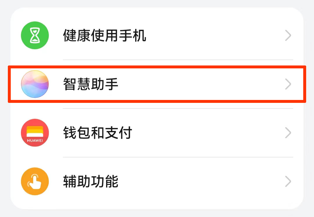 如何打开华为小艺智能语音助手?(图1) 微信图片_20230922105704.jpg