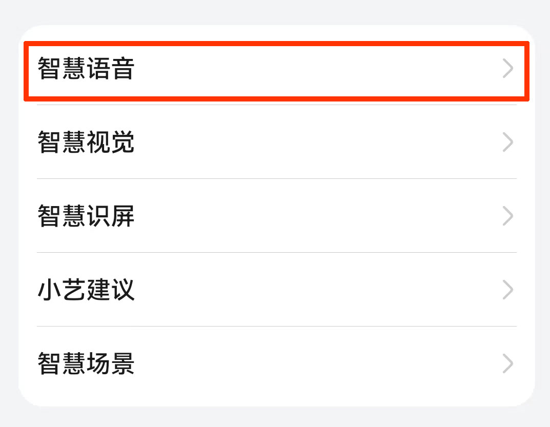 如何打开华为小艺智能语音助手?(图2) 7.jpg