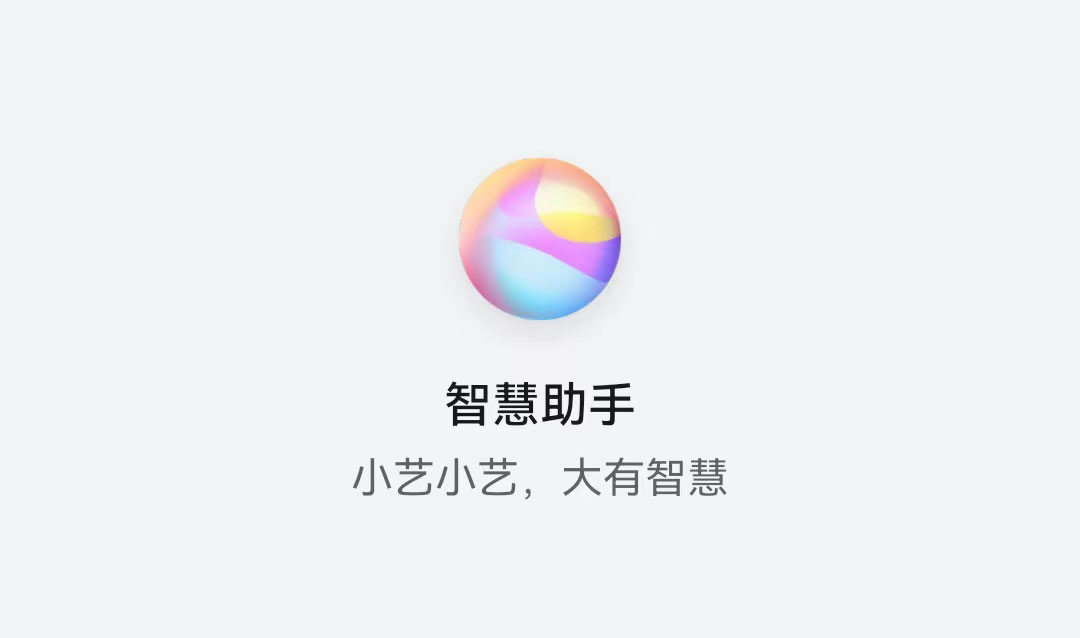 如何打开华为小艺智能语音助手？