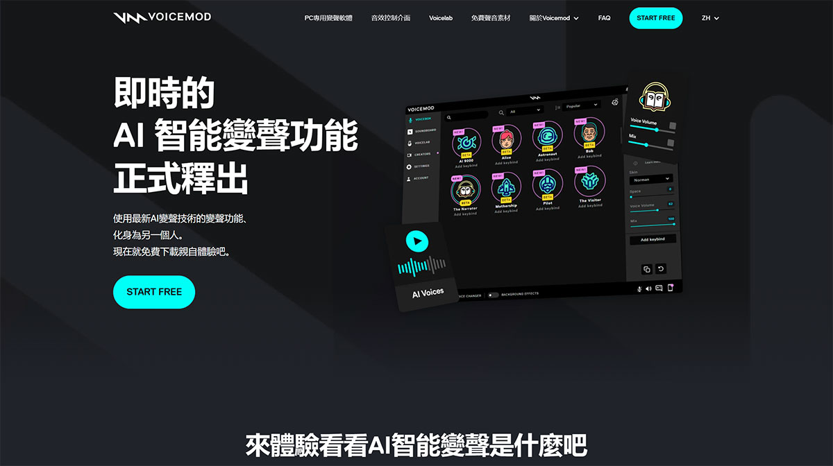 Voicemod(图1) www.voicemod.jpg