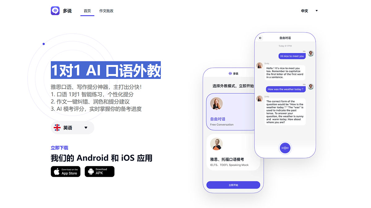 多说Ai口语外教(图1) FireShot-Capture-1266---多说---1对1-AI-口语外教---talkface.jpg