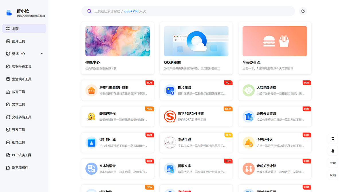 帮小忙(图1) 帮小忙,腾讯QQ浏览器在线工具箱平台---tool.browser.qq.jpg