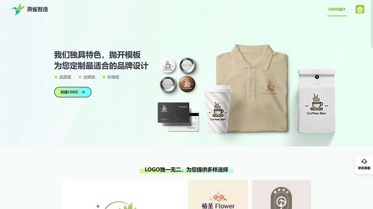 燕雀智造(图1) FireShot-C燕雀智造LOGO_首页---www.yanqueai.jpg