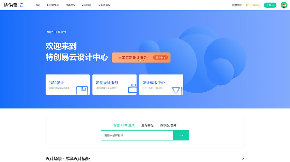 特创易·云(图1) 特创易·云设计---qywx.techuangyi.jpg