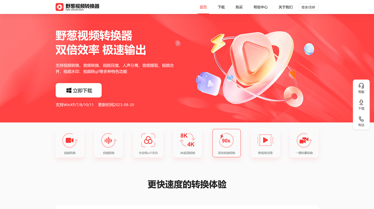 野葱视频转换器(图1) 野葱视频转换器—shipin.yecong.jpg