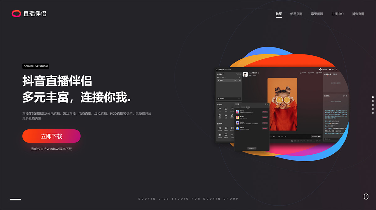 抖音直播伴侣(图1) 抖音直播伴侣---streamingtool.douyin.jpg
