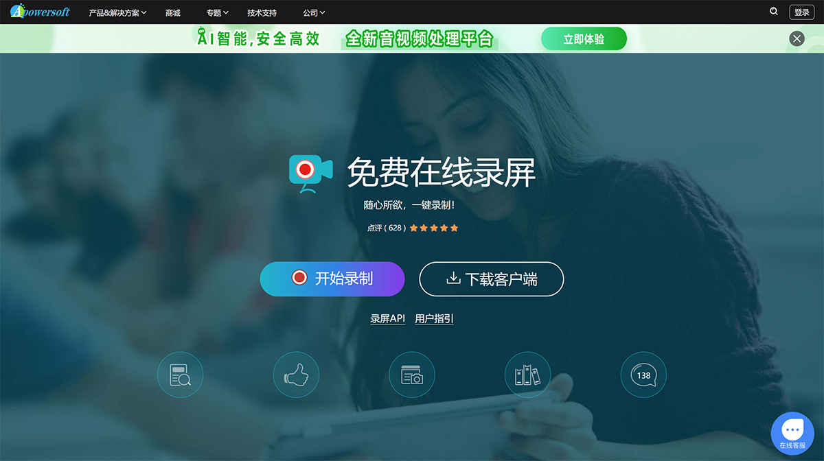 Apowersoft(图1) Apowersoft免费在线录屏www.apowersoft.jpg