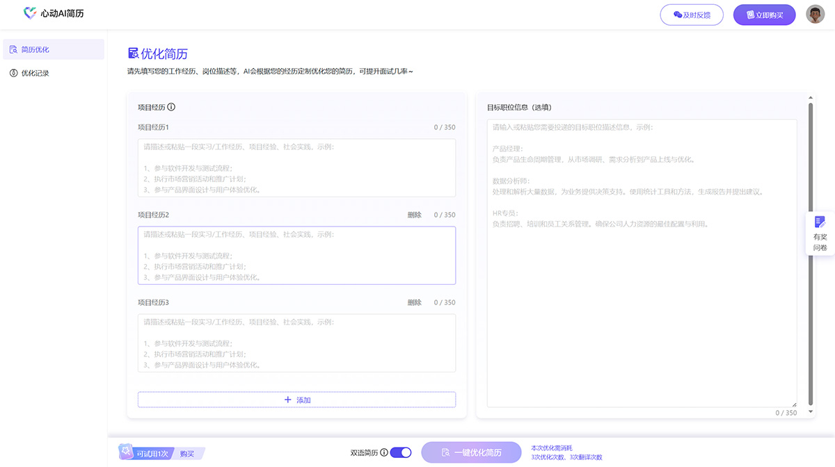 心动AI简历(图1) 简历优化心动AI简历-在线简历优化工具-简历模板在线制作---cv.ibiling.jpg